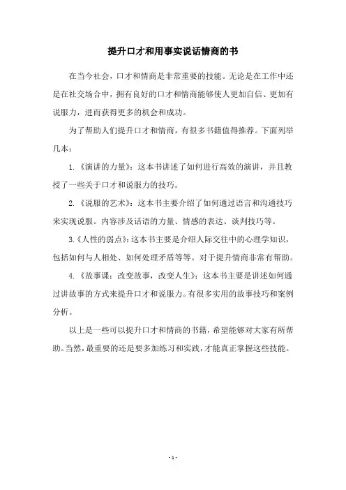 提升口才和用事实说话情商的书