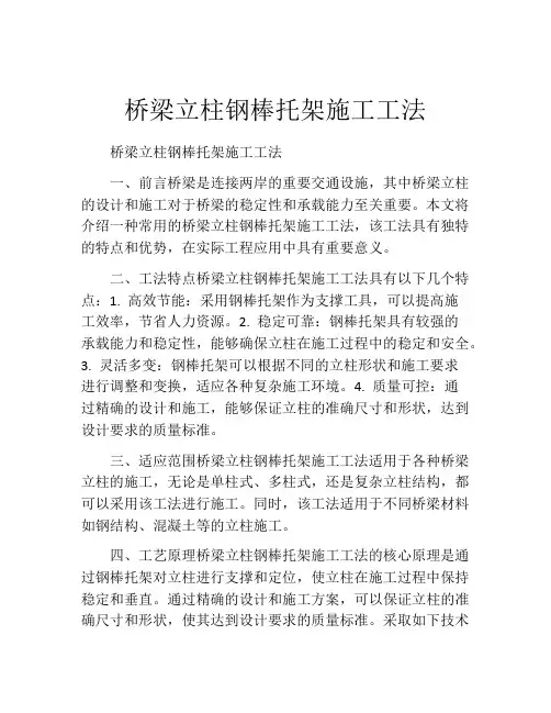 桥梁立柱钢棒托架施工工法(2)
