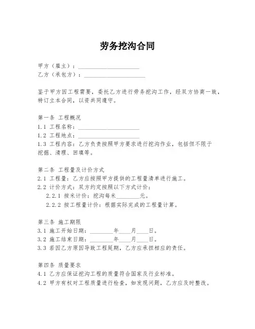 劳务挖沟合同
