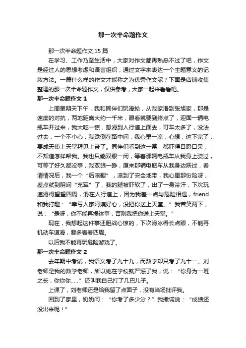 那一次半命题作文