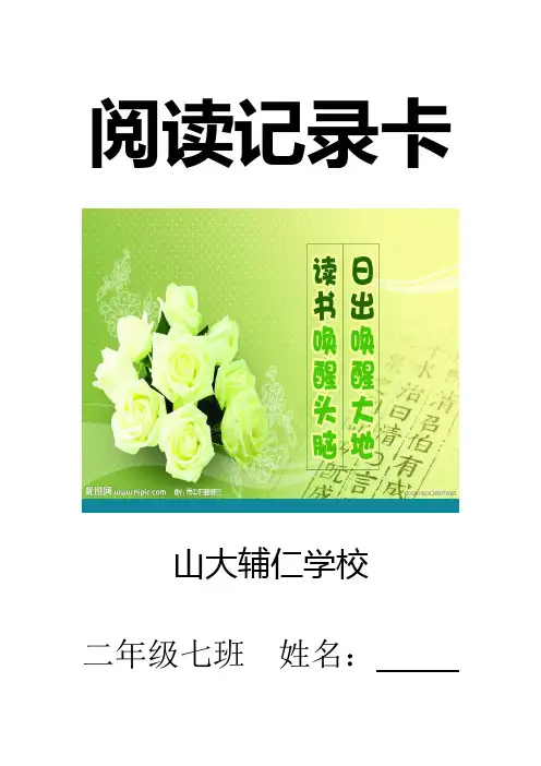 学生读书记录表二年级上册 (1)