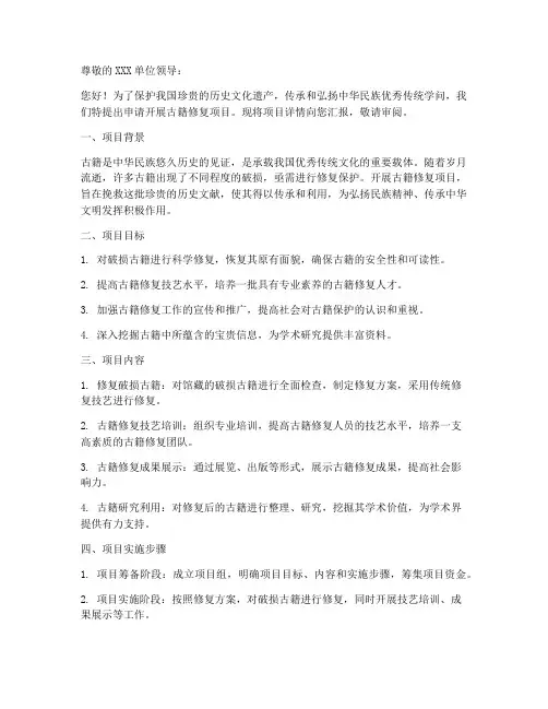 古籍修复项目申请书模板