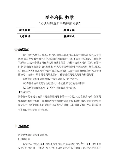 五年级奥数专题 相遇与追及和平均速度问题(学生版)