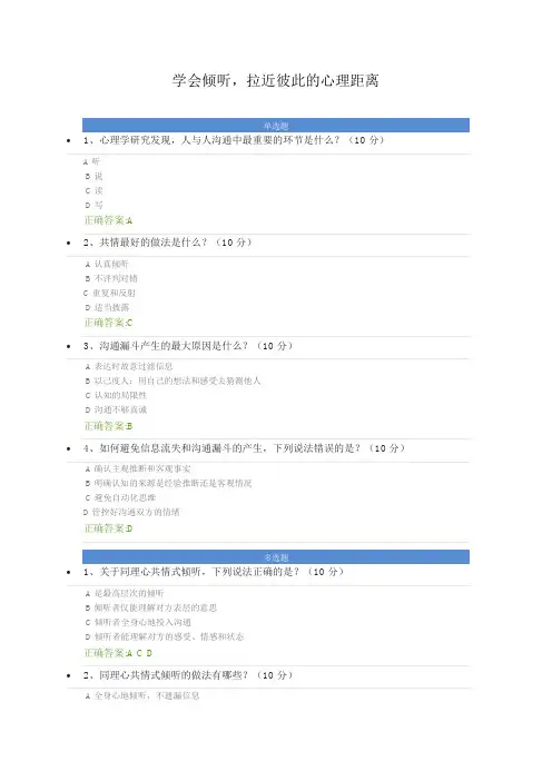 学会倾听,拉近彼此的心理距离