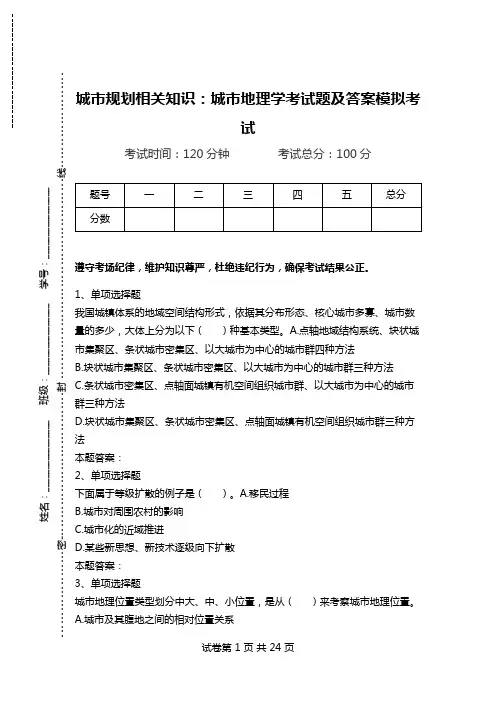 城市规划相关知识：城市地理学考试题及答案模拟考试.doc