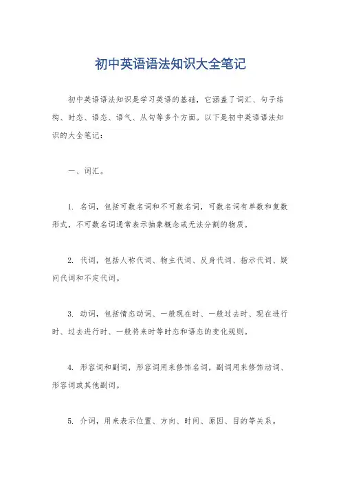 初中英语语法知识大全笔记