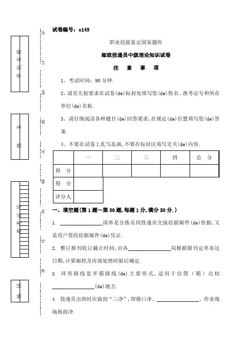 c邮政投递员中级试卷正文