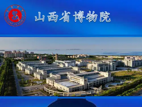 山西省博物院