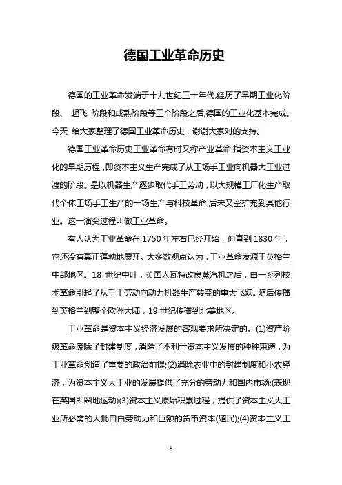 德国工业革命历史