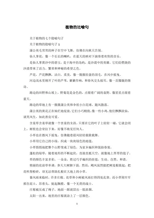 植物的比喻句