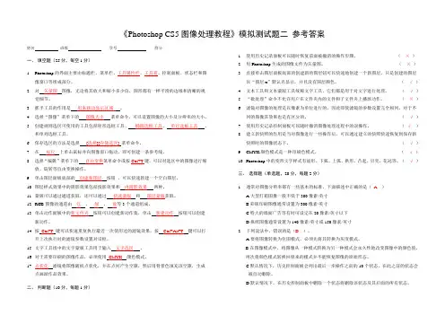 模拟测试题二答案