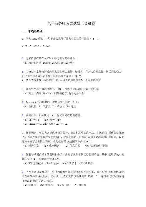 电子商务师历年考试真题(含答案)wm