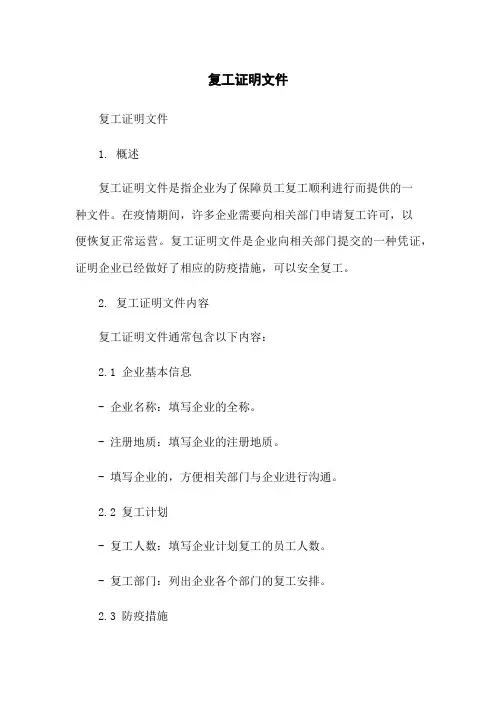 复工证明文件