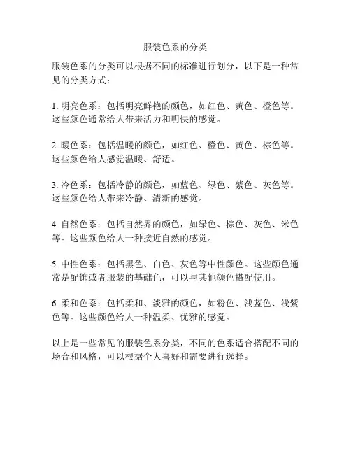 服装色系的分类