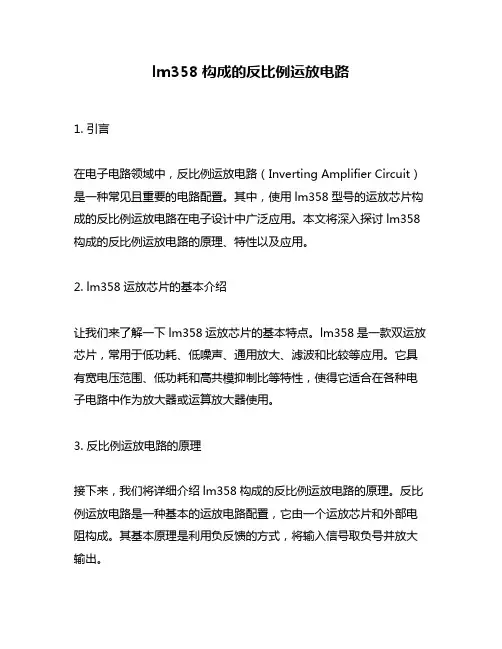 lm358构成的反比例运放电路