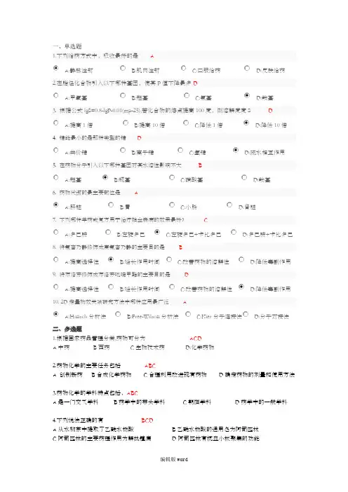 临床医学《药物化学》题目及答案