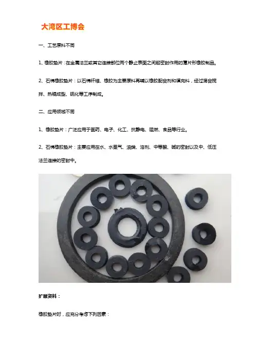 石棉垫片和橡胶垫片哪个好