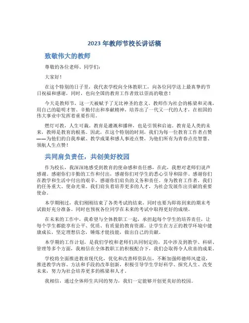 2023年教师节校长讲话稿刘艳萍(1)