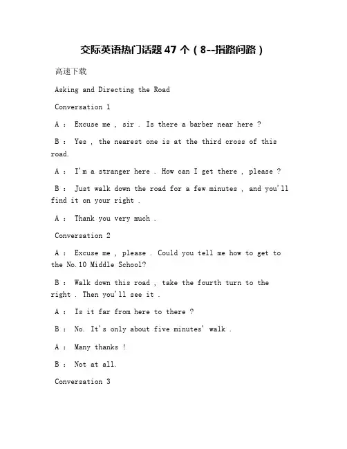 交际英语热门话题47个(8--指路问路)