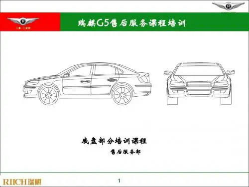G5底盘培训课件