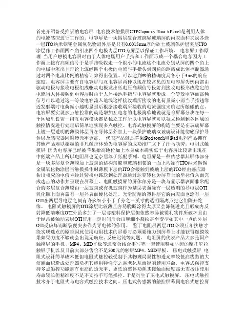电阻式、电容式、压电式触摸屏优劣简单介绍
