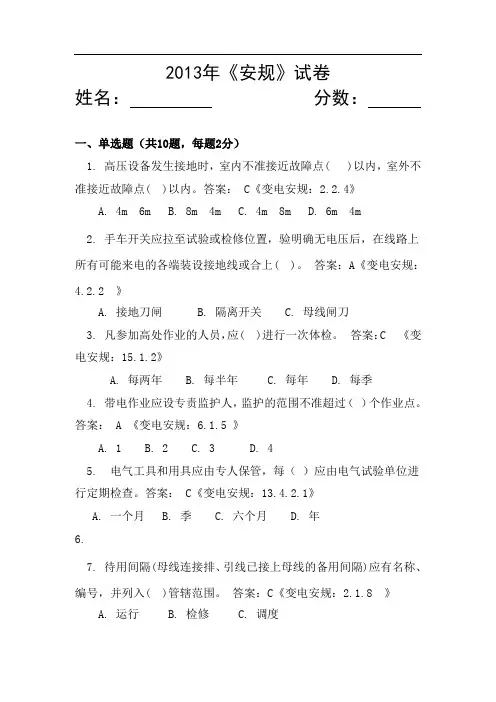安规考试答案