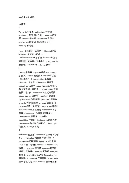 农药中英文对照