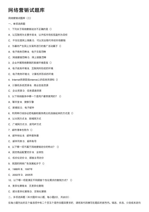 网络营销试题库