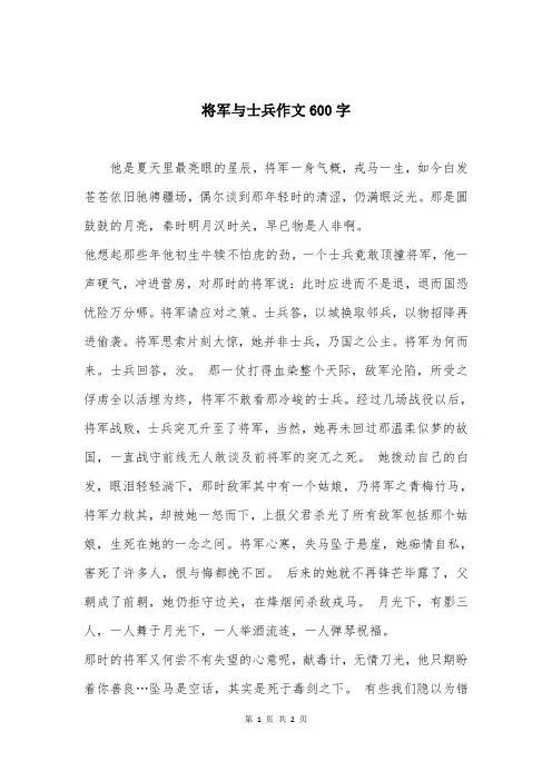 将军与士兵作文600字