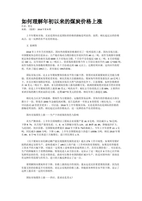 如何理解年初以来的煤炭价格上涨