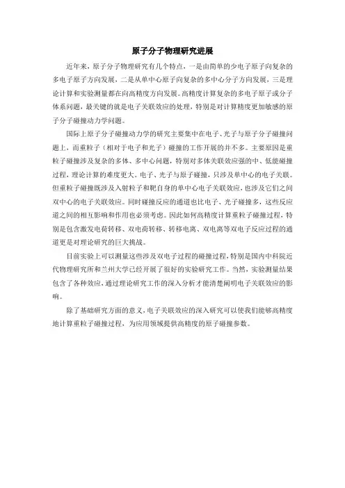 原子分子物理研究进展