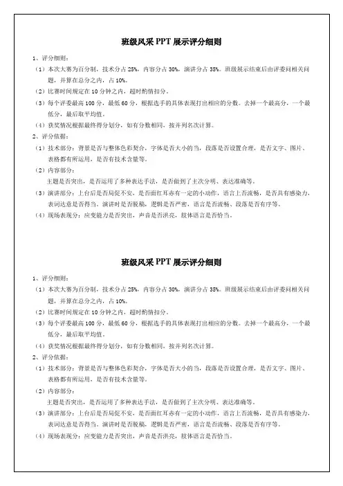 班级风采PPT展评分细则文档