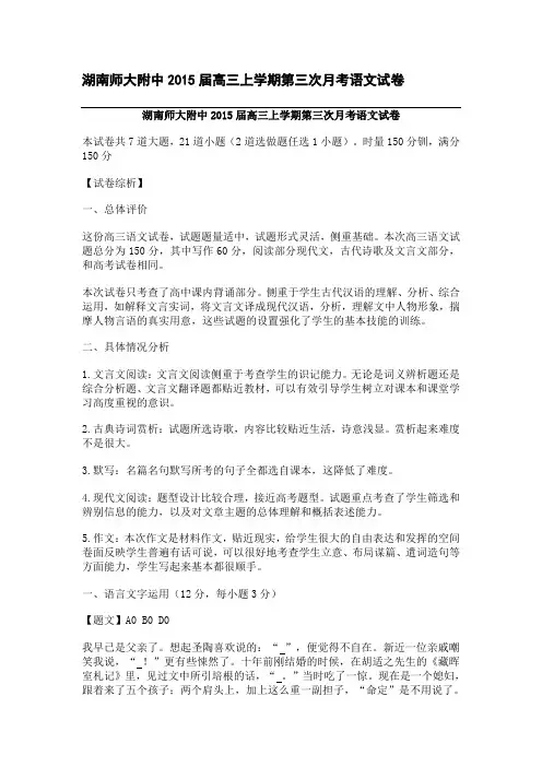 高考备考资料_湖南师大附中2015届高三上学期第三次月考语文试卷(整理精校版)