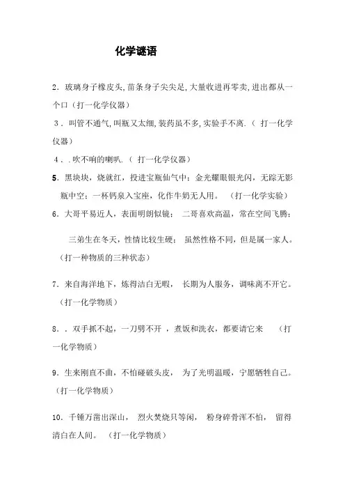 化学谜语