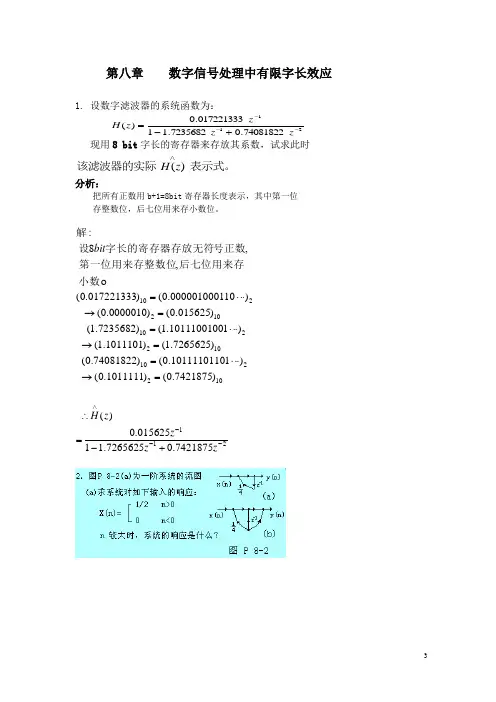 数字信号处理(程佩青)课后习题解答(8)