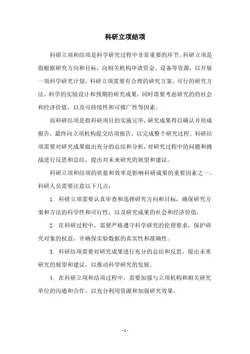 科研立项结项