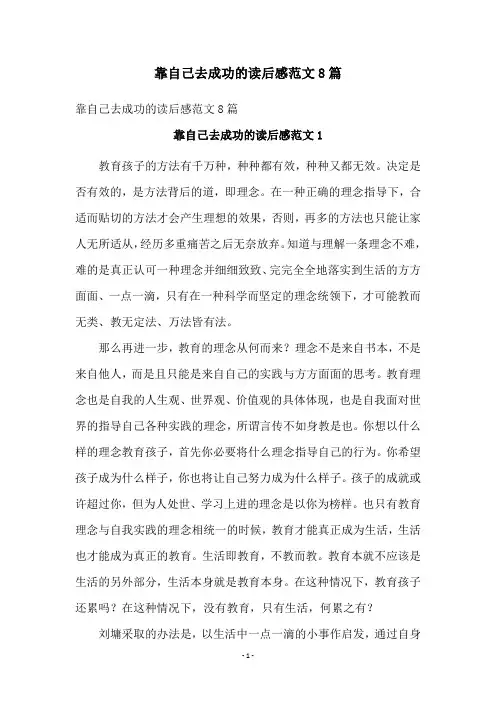 靠自己去成功的读后感范文8篇