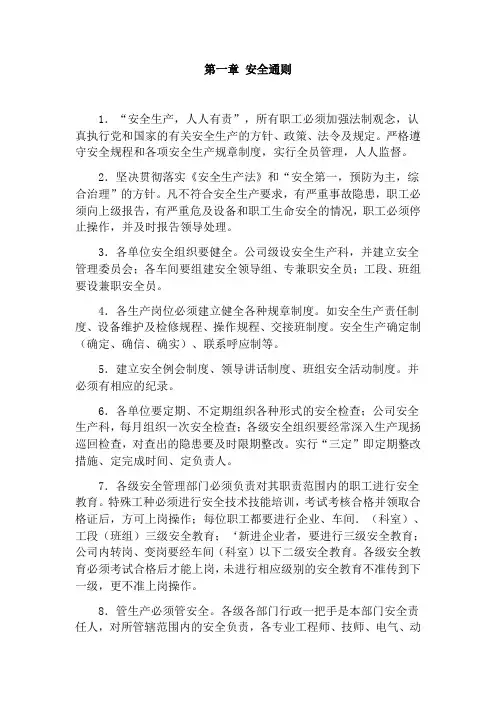 炼焦车间安全规程