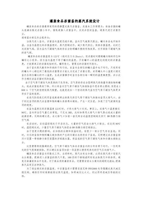 灌装食品杀菌釜的蒸汽系统设计