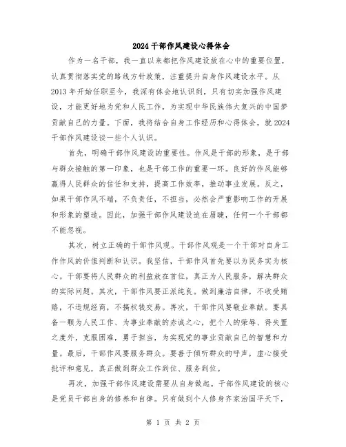 2024干部作风建设心得体会