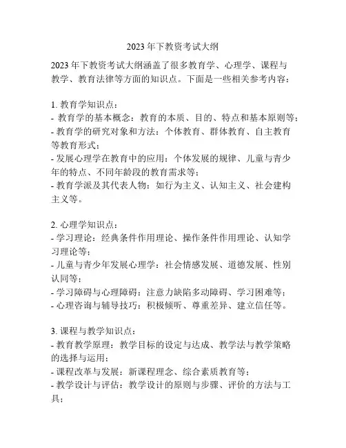 2023年下教资考试大纲