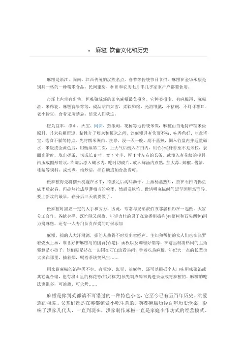 麻糍 饮食文化和历史