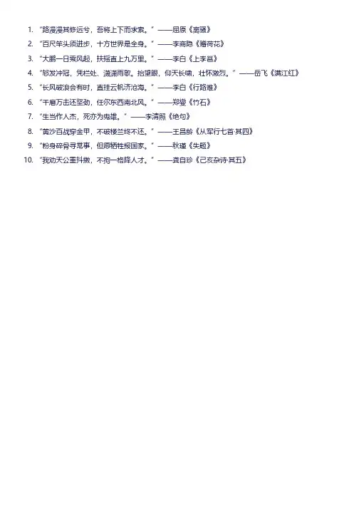 表达奋勇拼搏的诗句