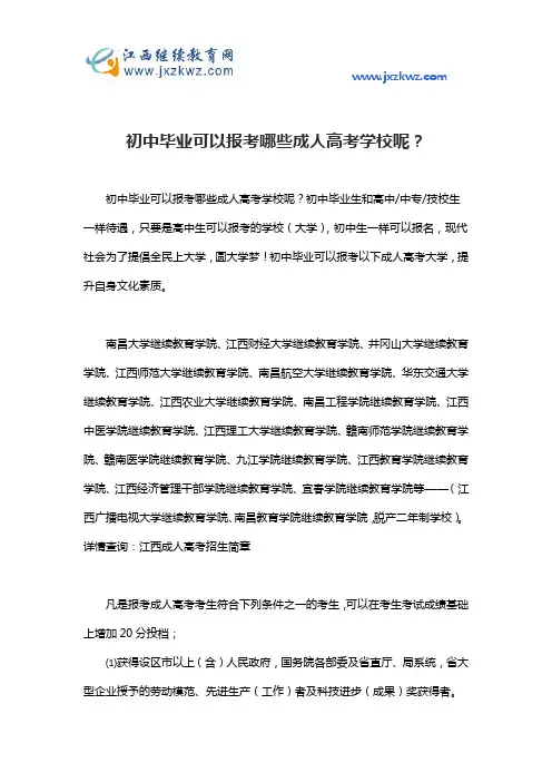 初中毕业可以报考哪些成人高考学校呢