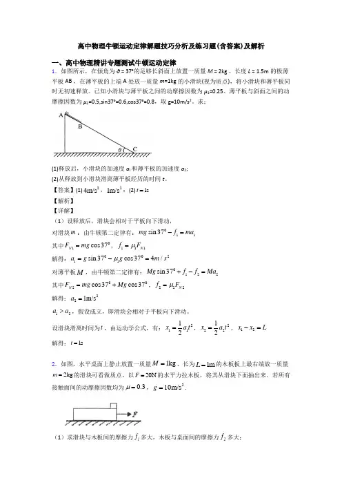 高中物理牛顿运动定律解题技巧分析及练习题(含答案)及解析