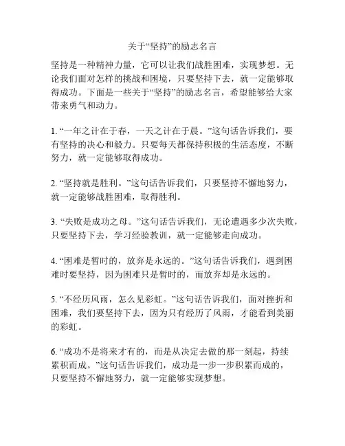 关于“坚持”的励志名言