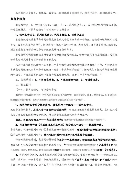 长短句变换——修改简易稿