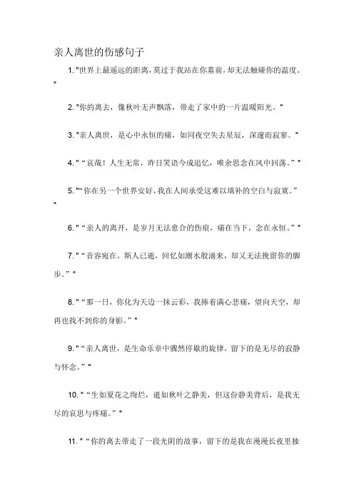 亲人离世的伤感句子-概念解析以及定义