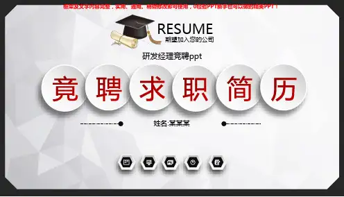 完美版-研发经理竞聘ppt