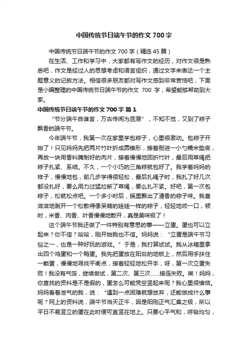 中国传统节日端午节的作文700字